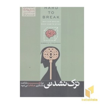 ترک نشدنی
