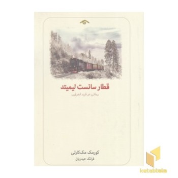 قطار سانست لیمیتد