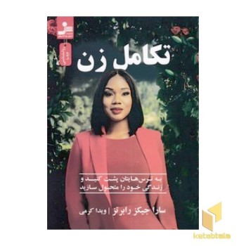 تکامل زن