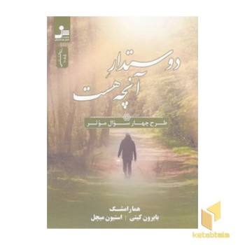 دوستدار آنچه هست