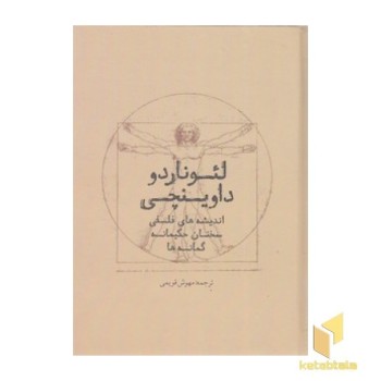 لئوناردو داوینچی