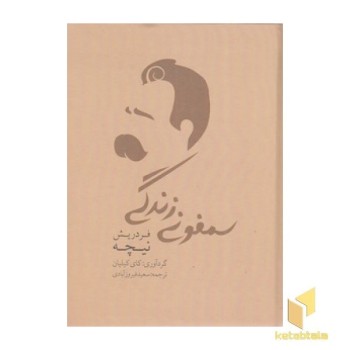 سمفونی زندگی