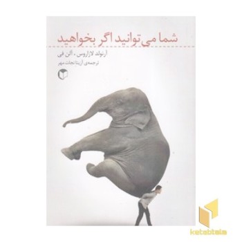 شما می توانید اگر بخواهید
