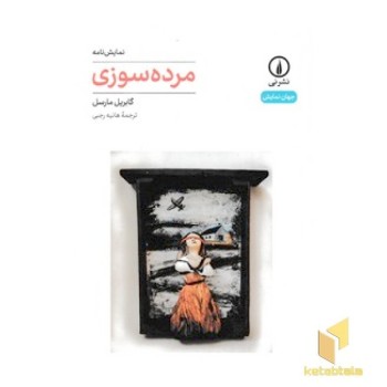 مرده سوزی