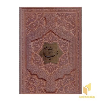 رباعیات خیام