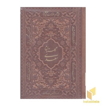 گلستان سعدی