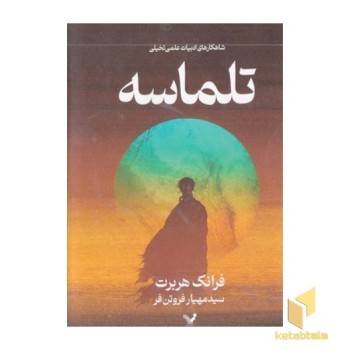 تلماسه