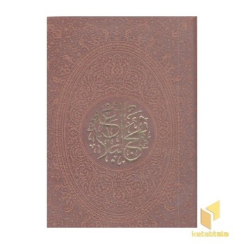 نهج البلاغه-چرم-طرح مس-قابدار