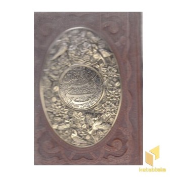 گلستان سعدی چرمی قابدار