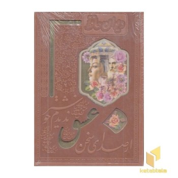 دیوان حافظ عشق