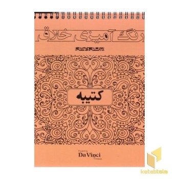 رنگ آمیزی خلاق بزرگسال-کتیبه