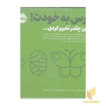 پک سه سال در یک دفتر-برس به خودت!-ببین چقدرتغییرکردی