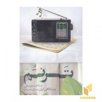 ترنم