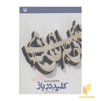 کلید در باز