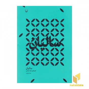 سالیان