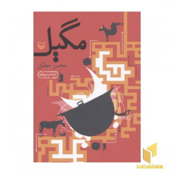 مگیل