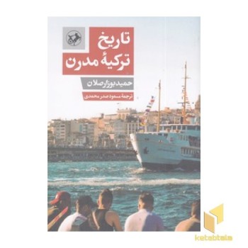 تاریخ ترکیه مدرن