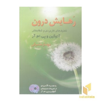 رهایش درون