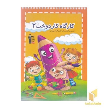کارگاه کار دوخت 2