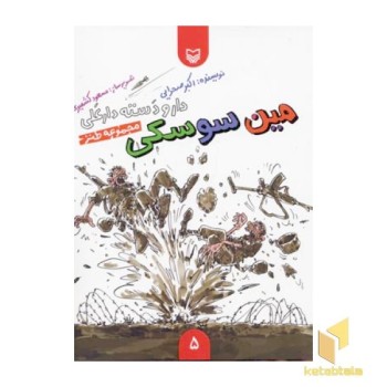 مین سوسکی