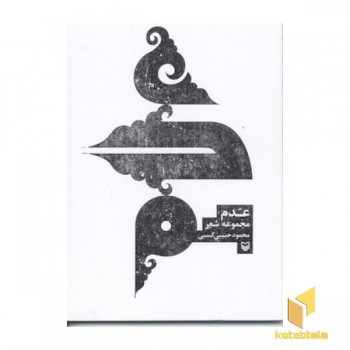 عدم