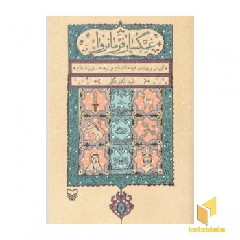 غمگسار فرمانروا