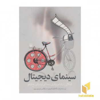 سینمای دیجیتال