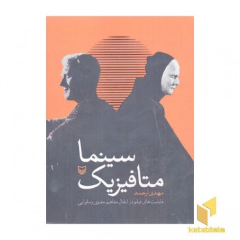 متافیزیک سینما