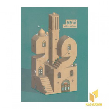 واو