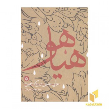 هیاهو-عزای حسینی درنگاه خمینی