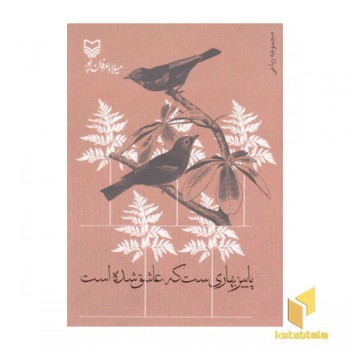 پاییز بهاری ست که عاشق شده است