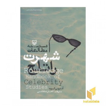 دستینه مطالعات شهرت راتلج