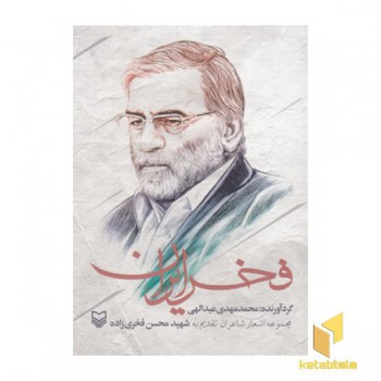 فخر ایران