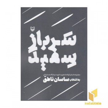 سرباز سفید
