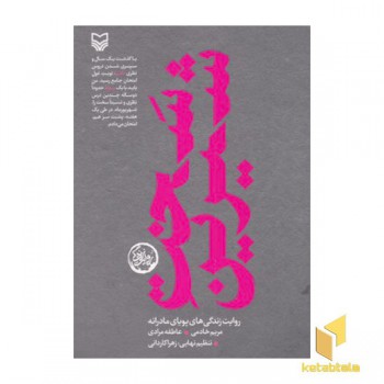 سخت شیرین