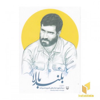بلند بالا
