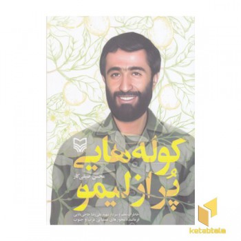 کوله هایی پر از لیمو