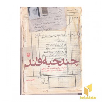 چند حبه قند