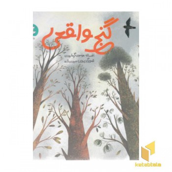 گنج واقعی