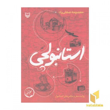 استانبولچی
