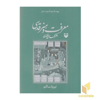 معرفت و هنر قدسی
