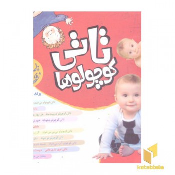 مجموعه تاتی کوچولوها-1تا6 ساله