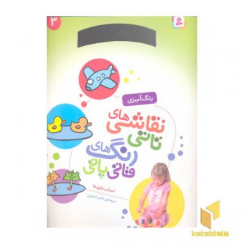 نقاشی تاتی رنگ قاتی پاتی(3)
