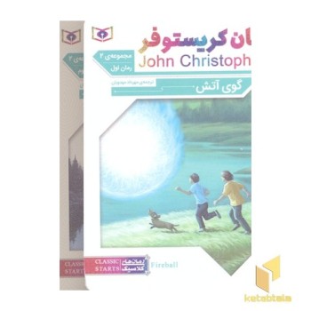 مجموعه جان کریستوفر1 3جلدی