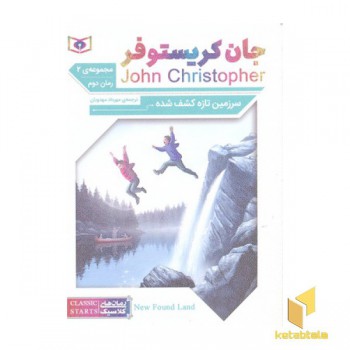 رمان کلاسیک 64-جان کریستوفر 2