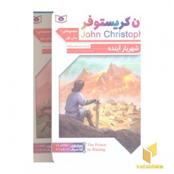 مجموعه جان کریستوفر2(3جلدی)