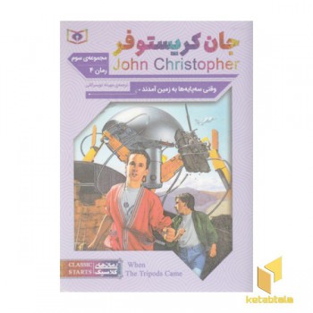 رمان کلاسیک 69-جان کریستوفر 4