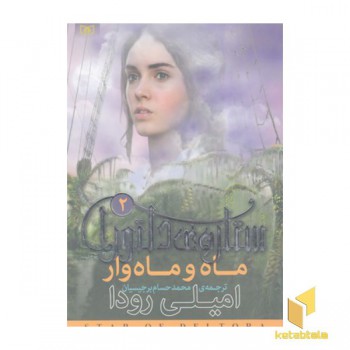 ستاره ی دلتورا 2-ماه و ماه وار