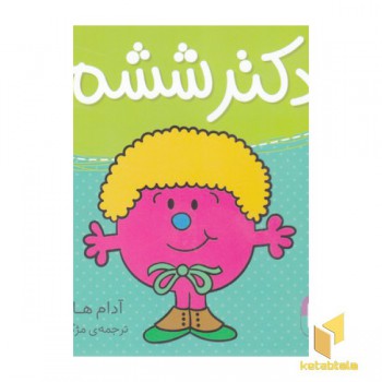 دکتر ششم
