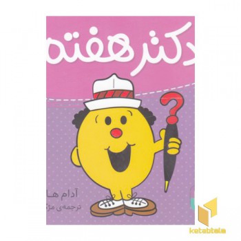 دکتر هفتم